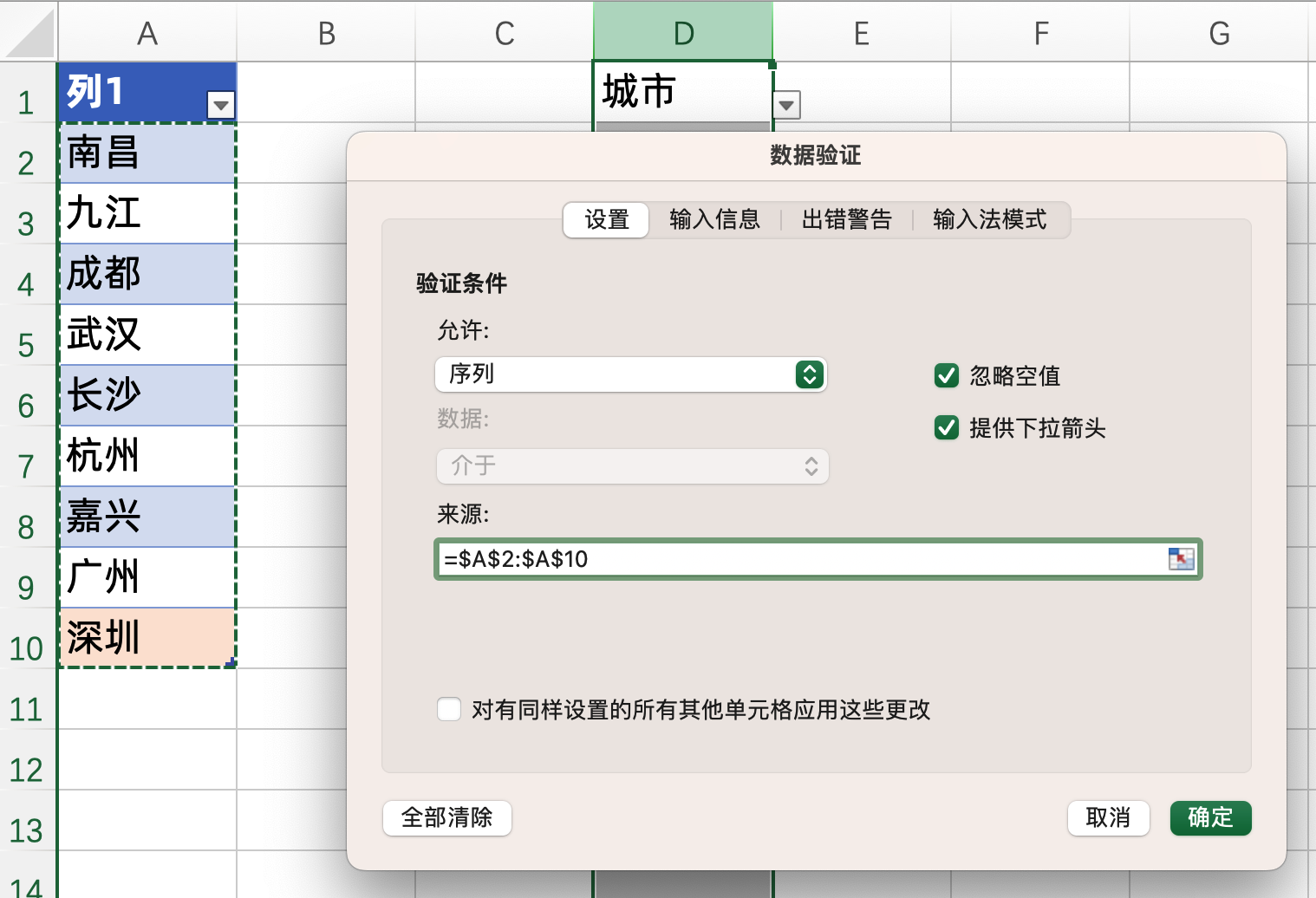 excel单元格下拉菜单怎么做（制作Excel下拉菜单，源数据更新，无需重新设置）(图8)