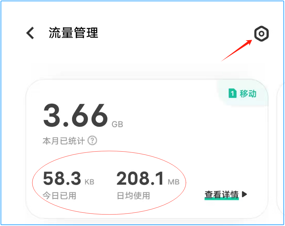 如何查看手机流量使用情况（手机使用数据流量时，这个功能一定要打开，不然多少G都不够用的）(图4)