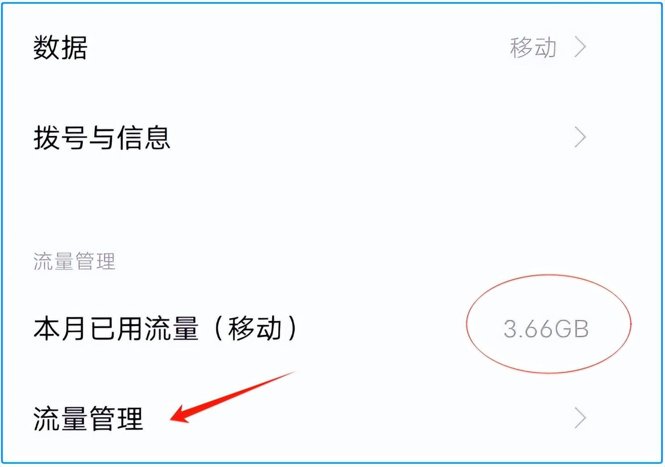 如何查看手机流量使用情况（手机使用数据流量时，这个功能一定要打开，不然多少G都不够用的）(图3)