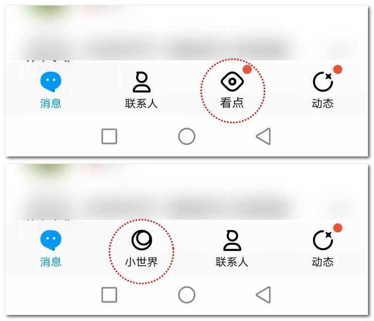 qq看点在哪里及怎么关闭（手机QQ如何关闭看点和小世界）(图2)