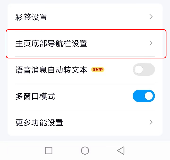 qq看点在哪里及怎么关闭（手机QQ如何关闭看点和小世界）(图5)