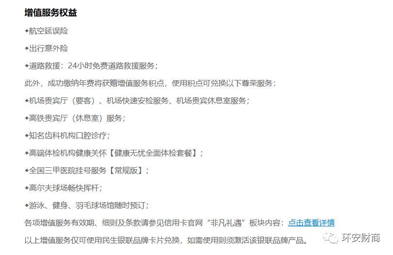 哪家银行白金卡好办（民生银行豪白卡秒批，是放水好卡，还是避雷卡片）(图3)