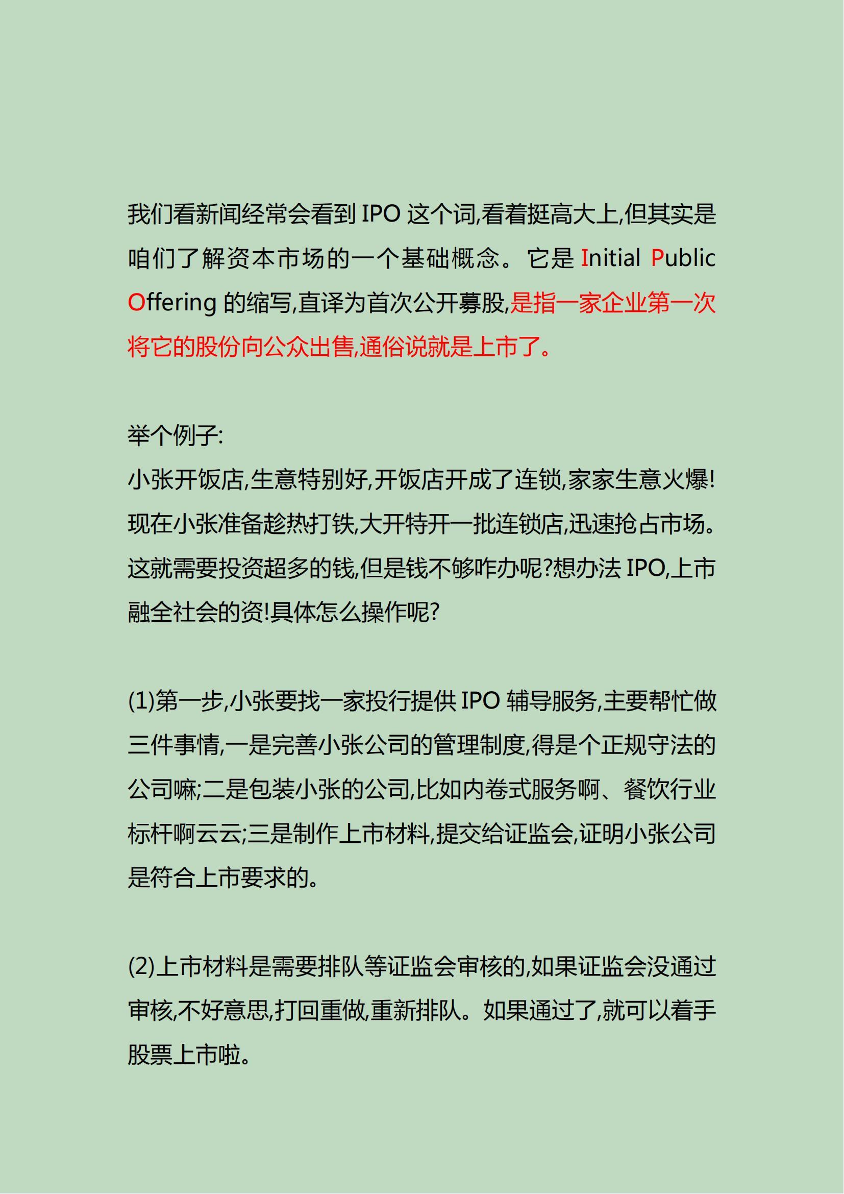 IPO是什么意思啊（一文看懂 IPO）(图2)