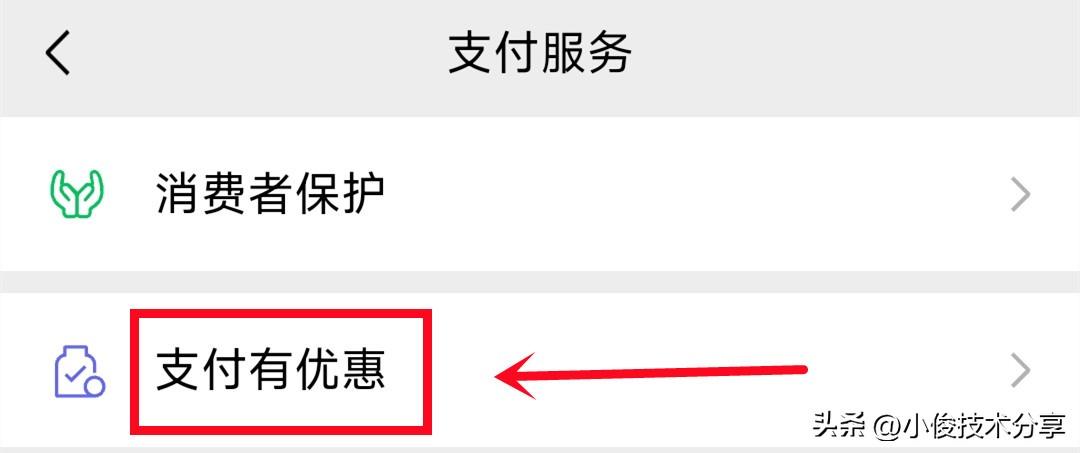 微信提现怎么免手续费（微信提现到银行卡终于能免手续费了，操作简单实用，学会能省钱）(图5)