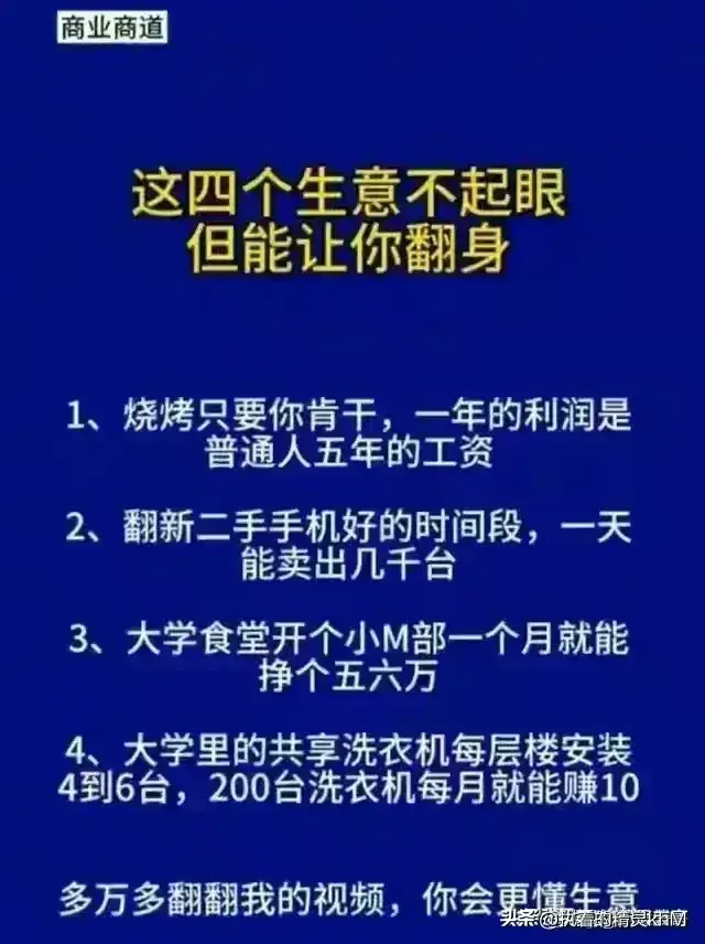 小本生意做什么好（十七个养家糊口的小生意，值得试试）(图5)