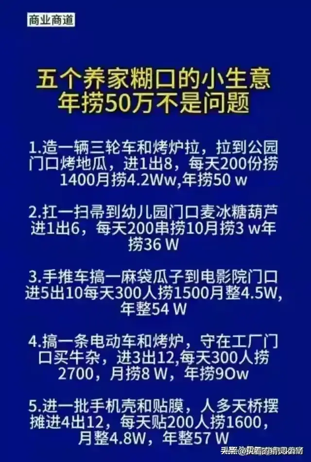 小本生意做什么好（十七个养家糊口的小生意，值得试试）(图7)