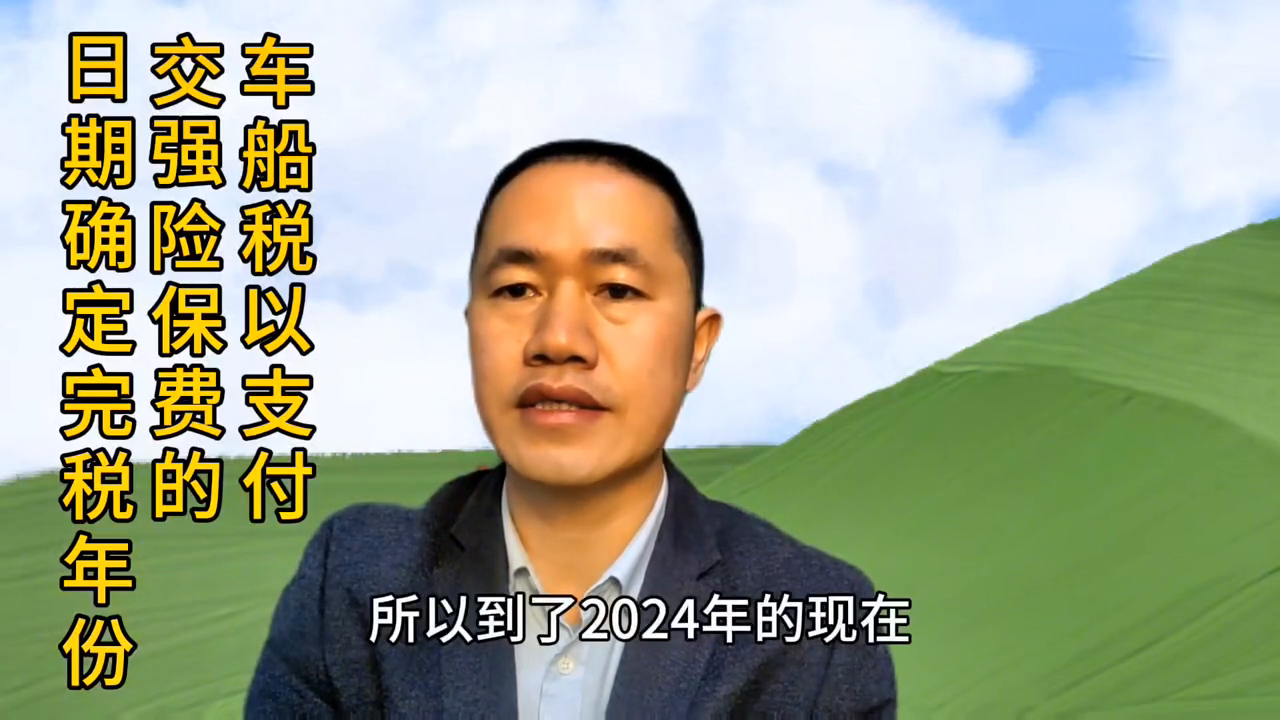 车船税什么时候交（关于这几天车险补交车船税的问题，统一回复了哈#交强险）(图2)