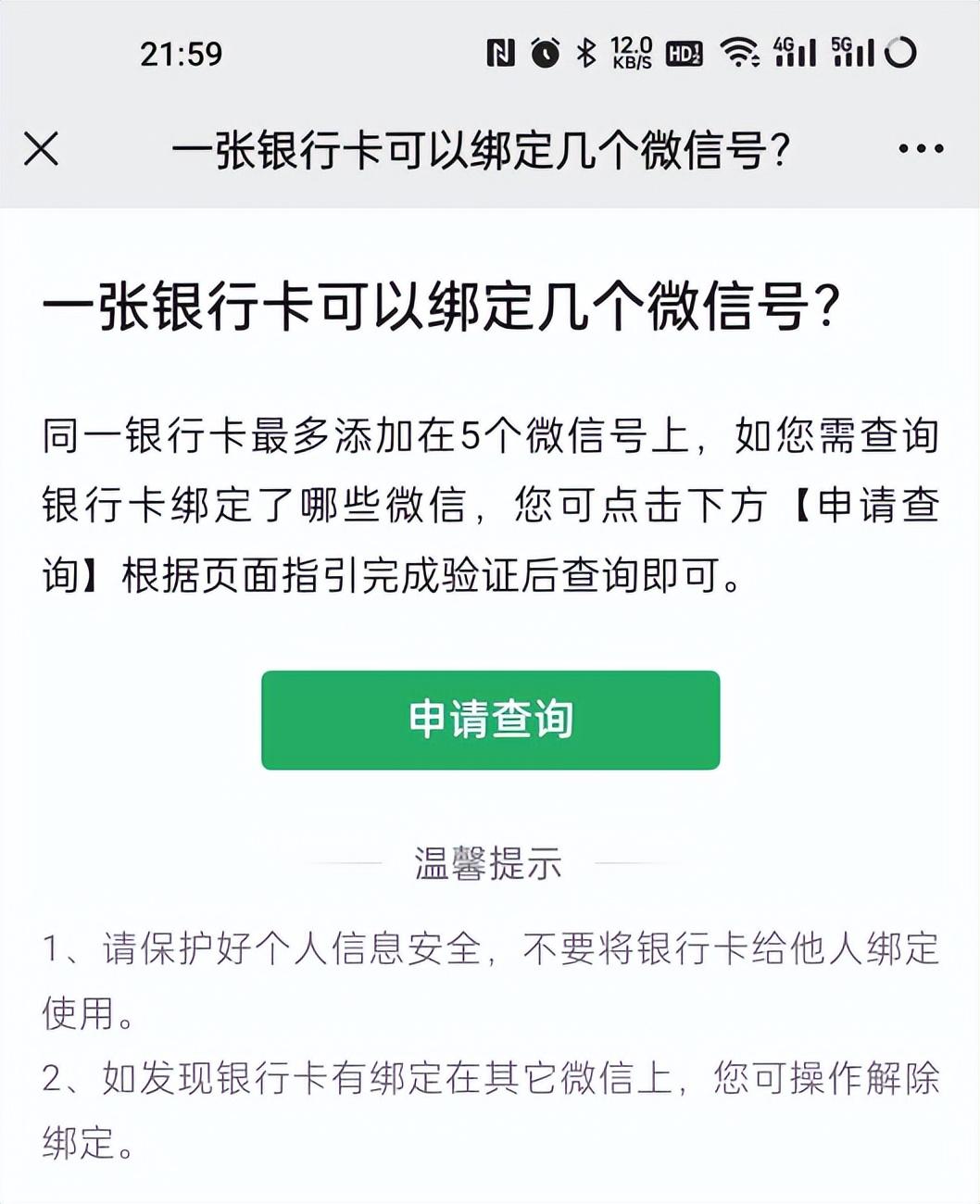 一个微信可以绑定几个银行卡（一张银行卡可以绑定几个微信？标准答案来了！）(图5)