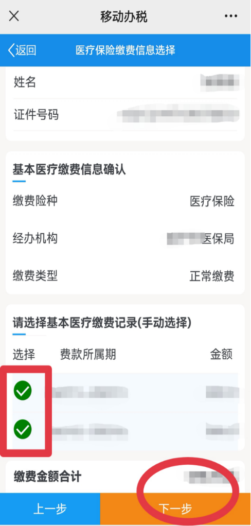 养老保险微信怎么交费（今天手把手地教你通过微信缴纳养老金金和医疗保险金，别错过哦！）(图9)