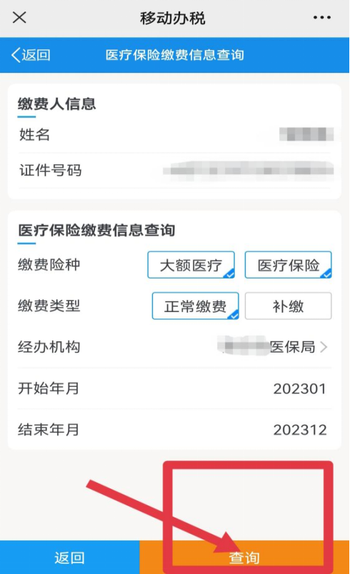 养老保险微信怎么交费（今天手把手地教你通过微信缴纳养老金金和医疗保险金，别错过哦！）(图8)