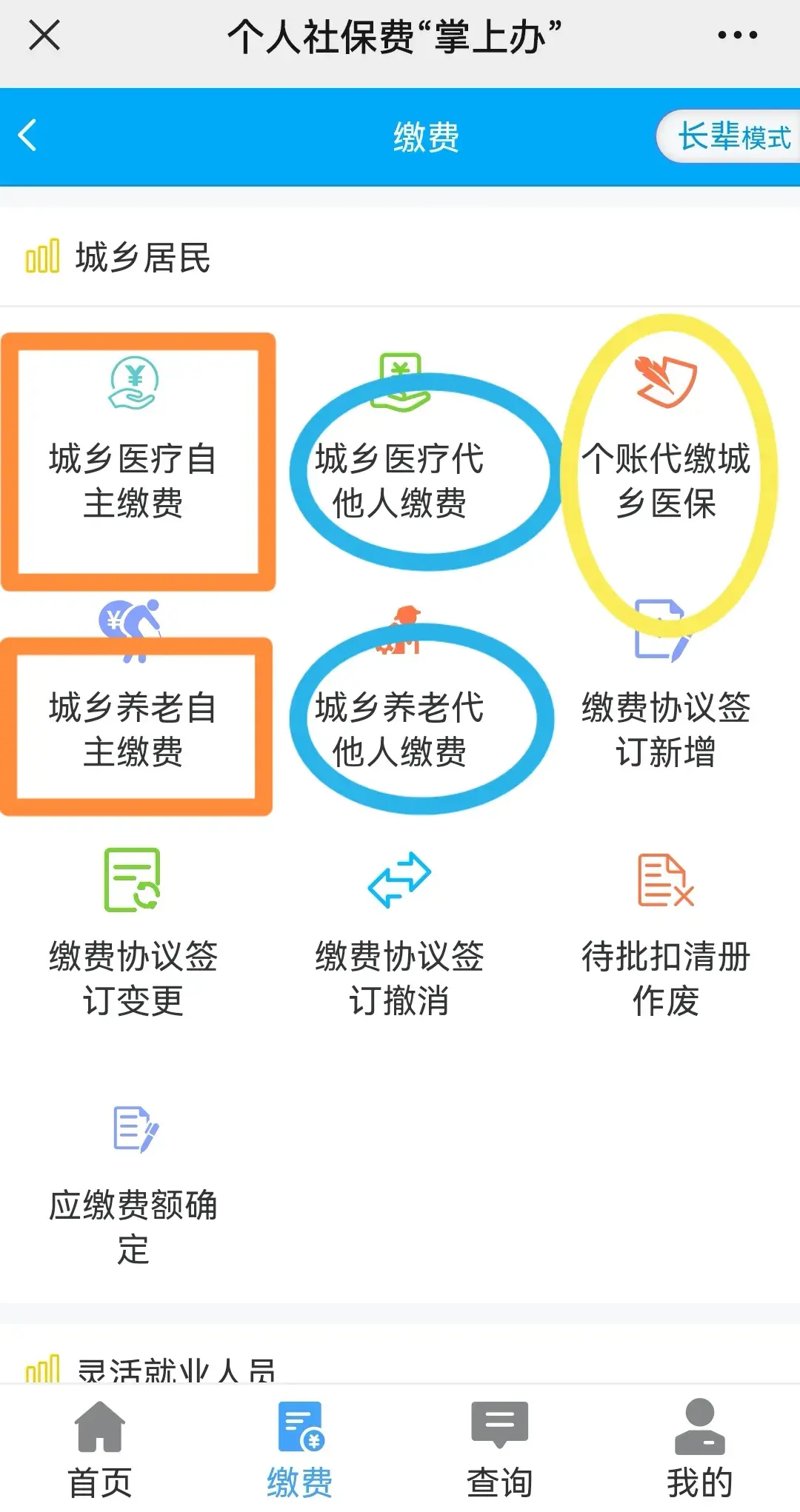 养老保险微信怎么交费（今天手把手地教你通过微信缴纳养老金金和医疗保险金，别错过哦！）(图11)