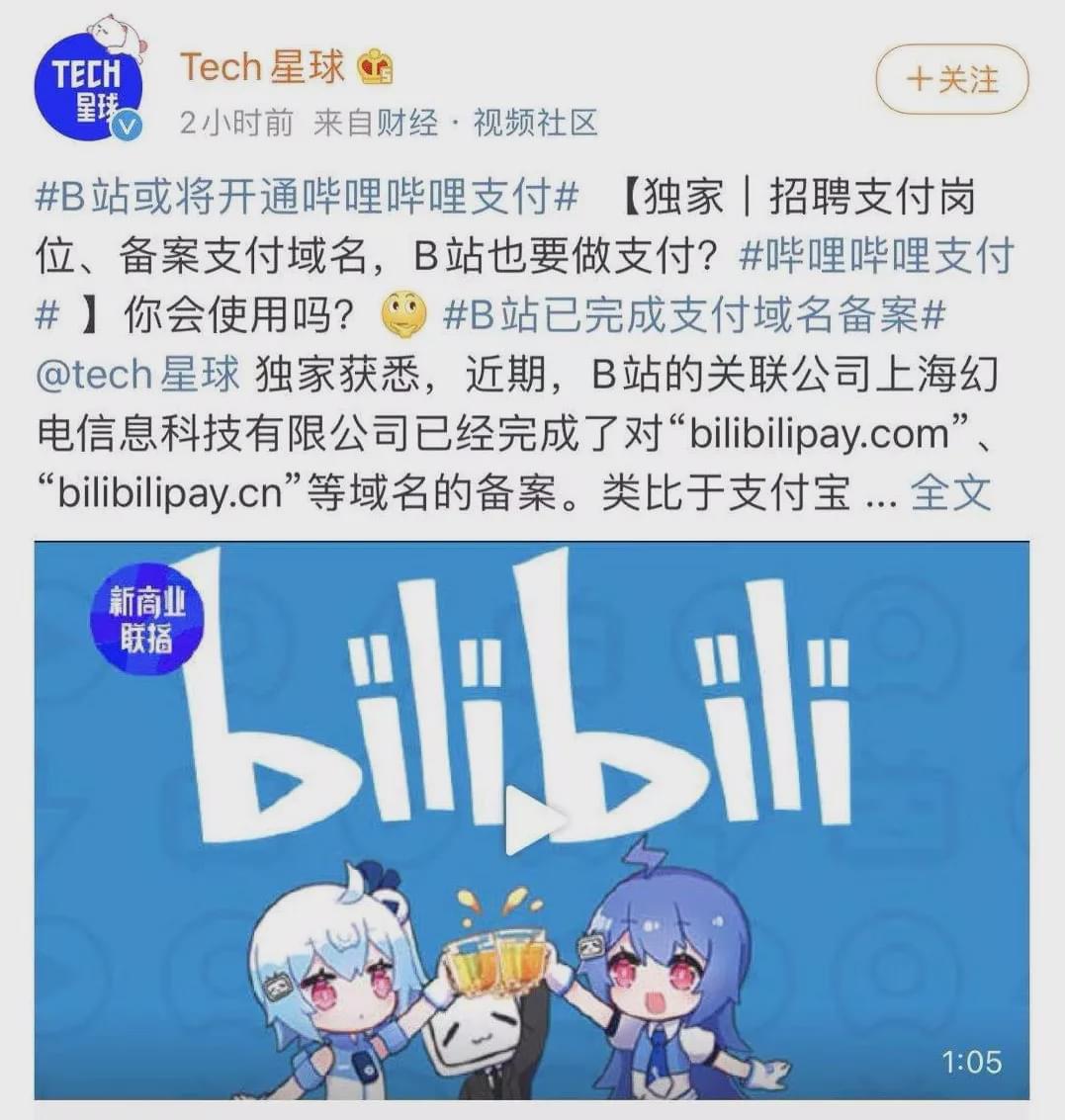 哔哩哔哩b币有什么用（B站被曝推出自己的“B付宝”，硬币能买东西了）(图3)