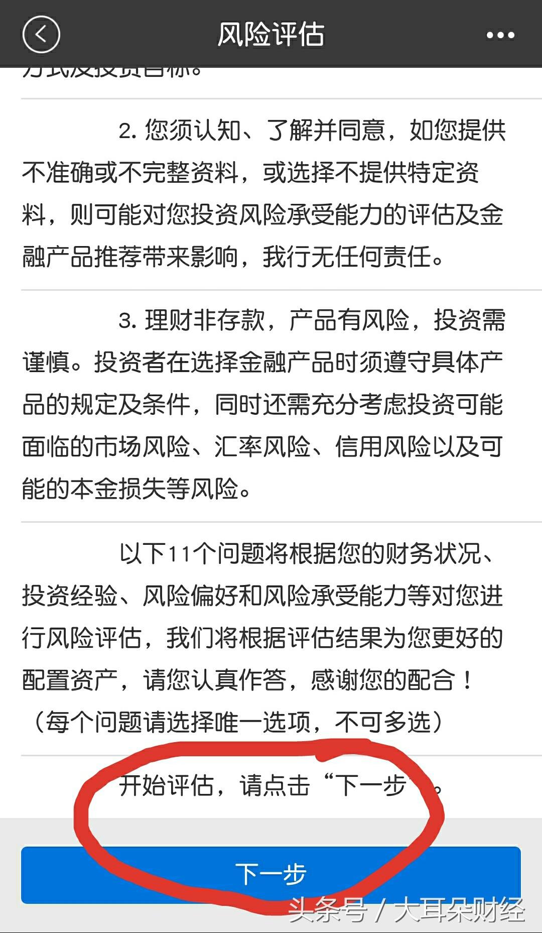 如何在手机银行上做风险评估（手把手教你足不出户挑理财，做理财（纯干货）+实际操作）(图5)