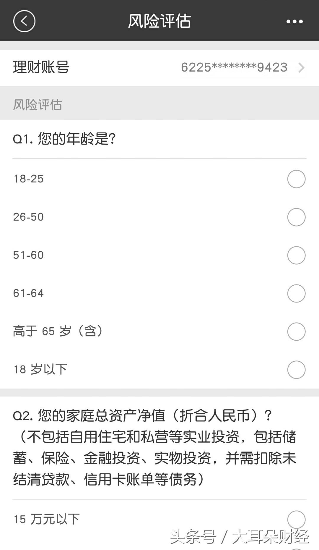 如何在手机银行上做风险评估（手把手教你足不出户挑理财，做理财（纯干货）+实际操作）(图6)