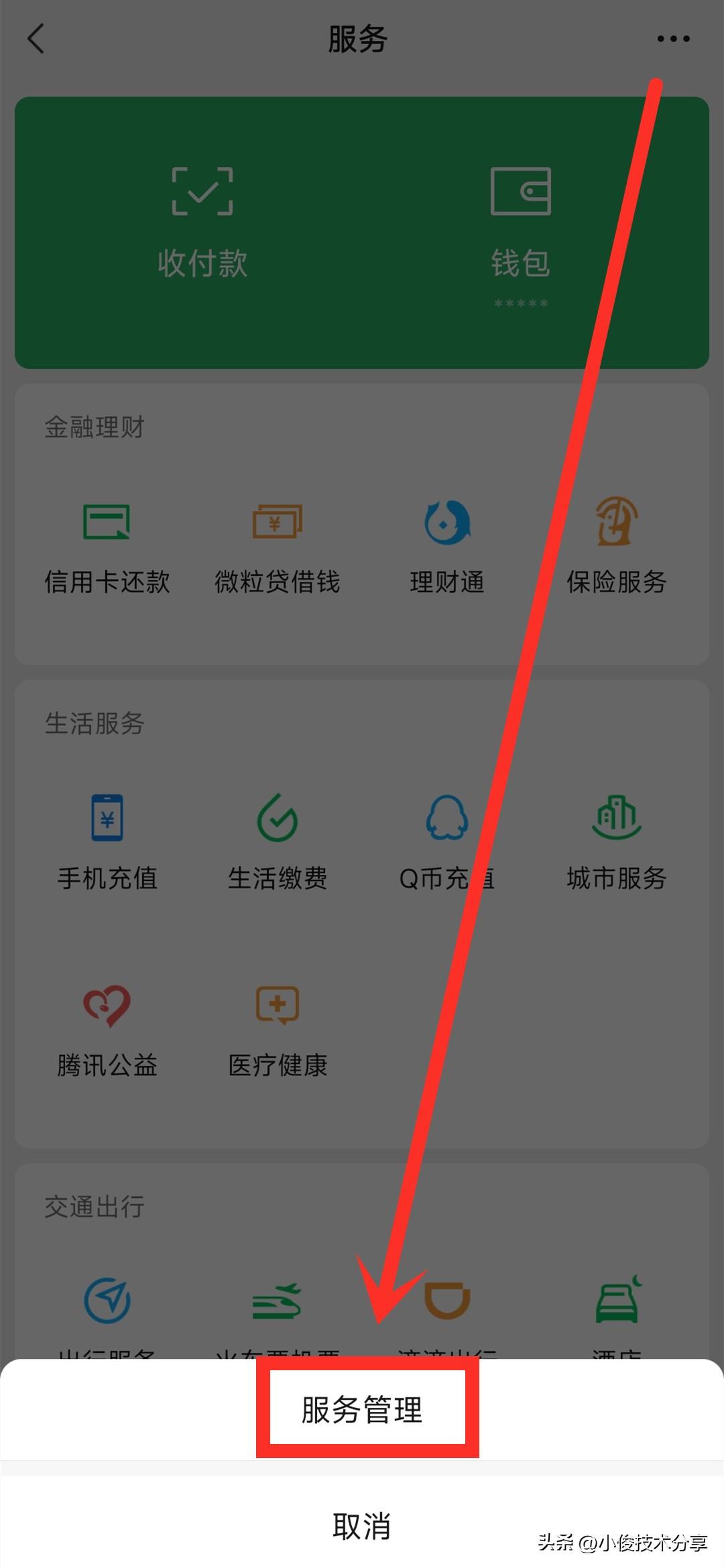 延期到账怎么关闭（微信关闭这2个功能更安全，你都设置好了吗）(图7)