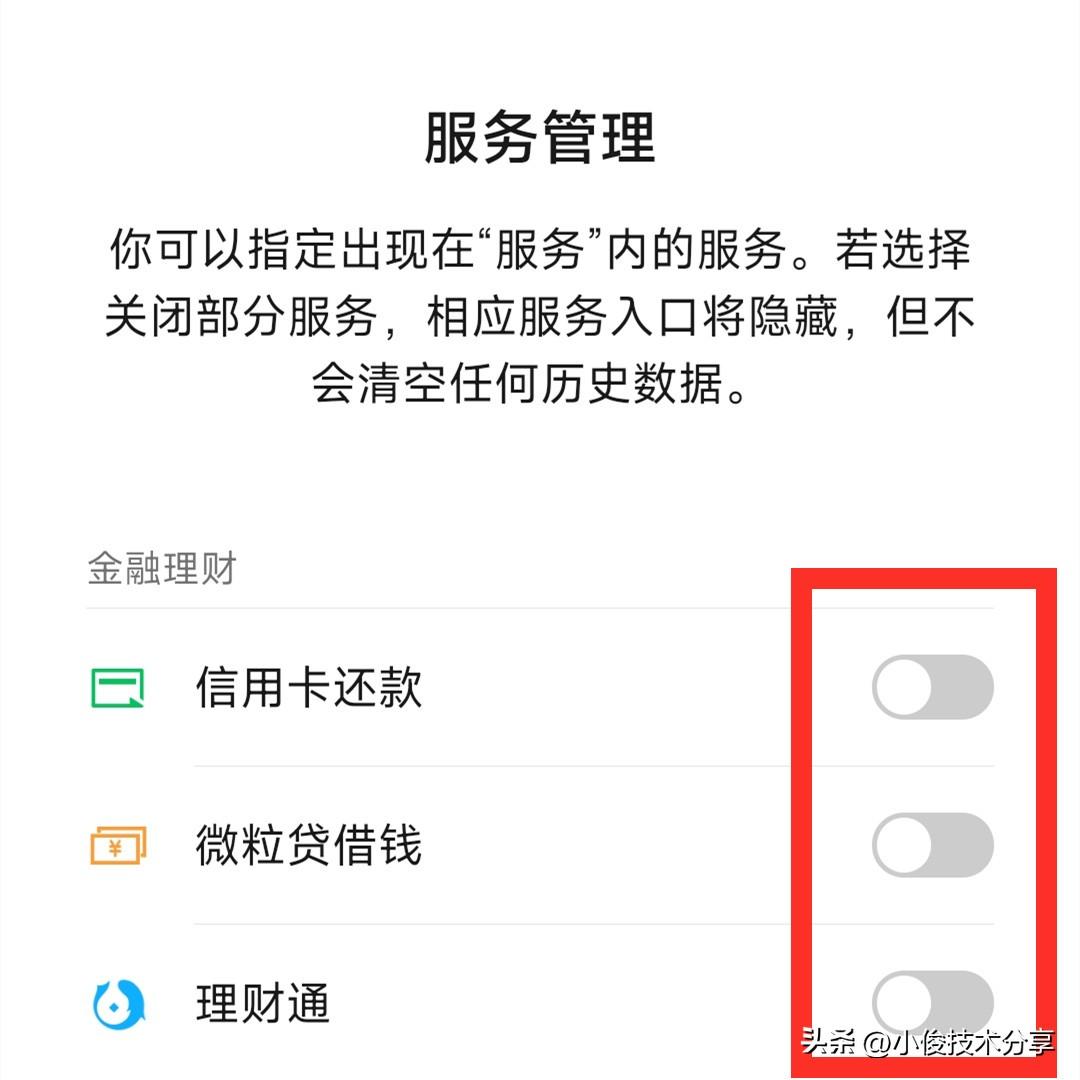 延期到账怎么关闭（微信关闭这2个功能更安全，你都设置好了吗）(图8)