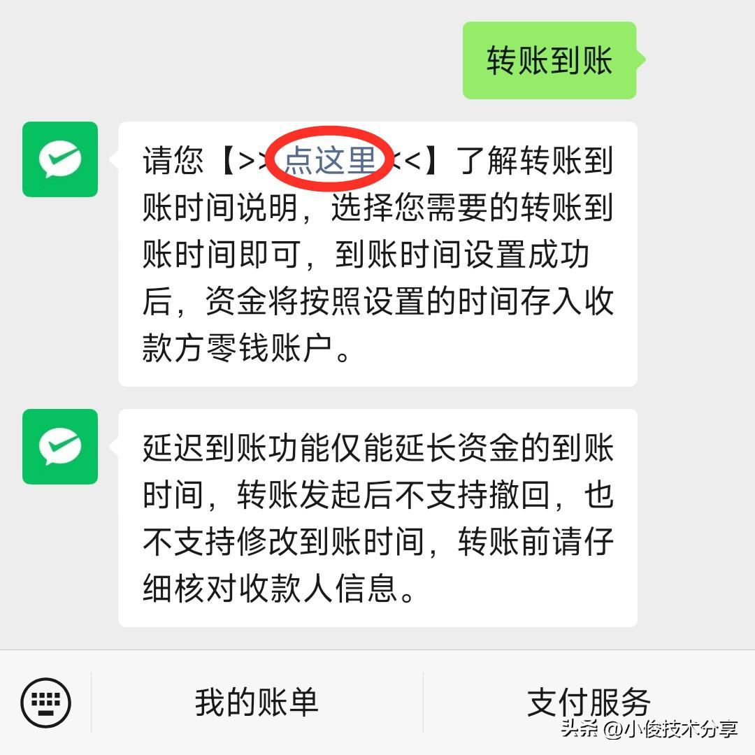 延期到账怎么关闭（微信关闭这2个功能更安全，你都设置好了吗）(图9)