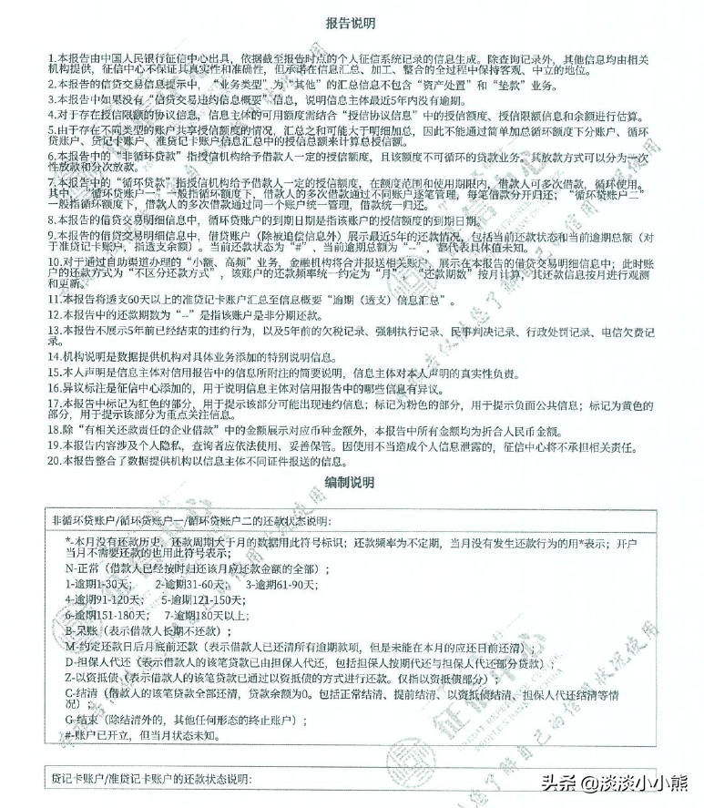 征信报告去哪里打（个人征信报告的获取及内容）(图2)