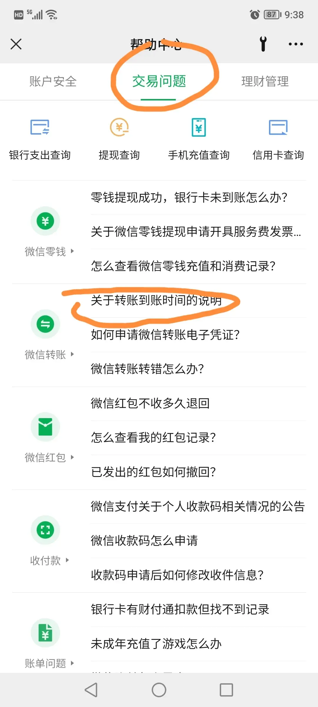 延期到账怎么关闭（微信延迟支付在哪里设置）(图3)