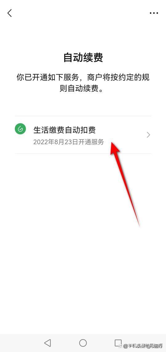 财富通扣钱在哪里查看（财付通自动扣款怎么取消）(图6)