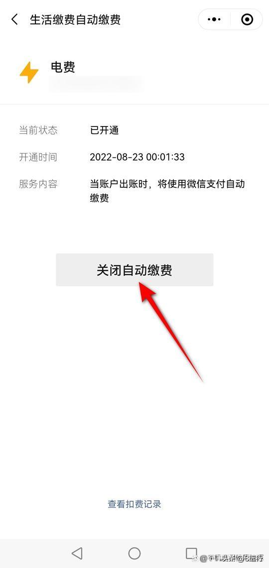 财富通扣钱在哪里查看（财付通自动扣款怎么取消）(图9)