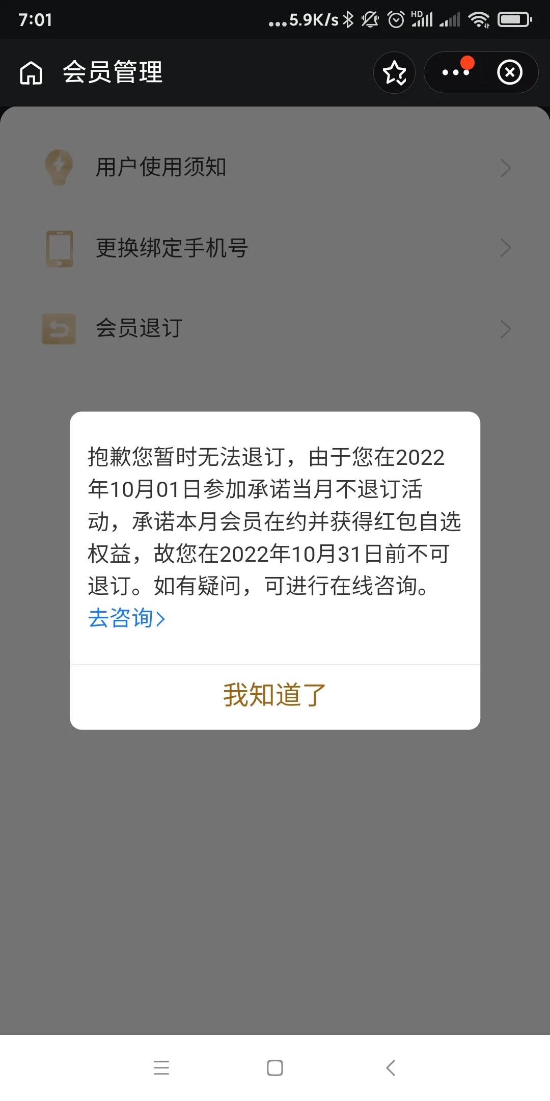 支付宝双v尊享权益怎么取消（支付宝中移动双V会员无法关闭免密支付自动扣款服务）(图3)