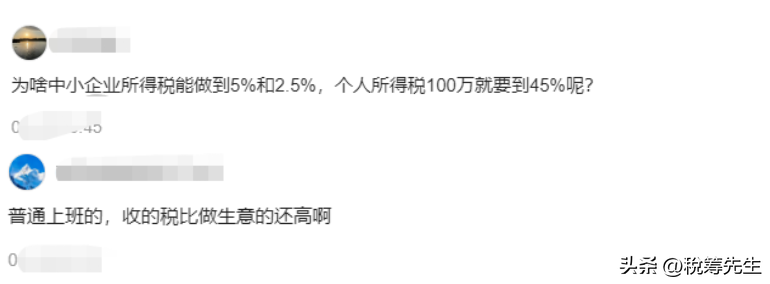 企业个人所得税是多少（你知道为什么企业所得税只需要个位数，个税却要45%吗）(图1)