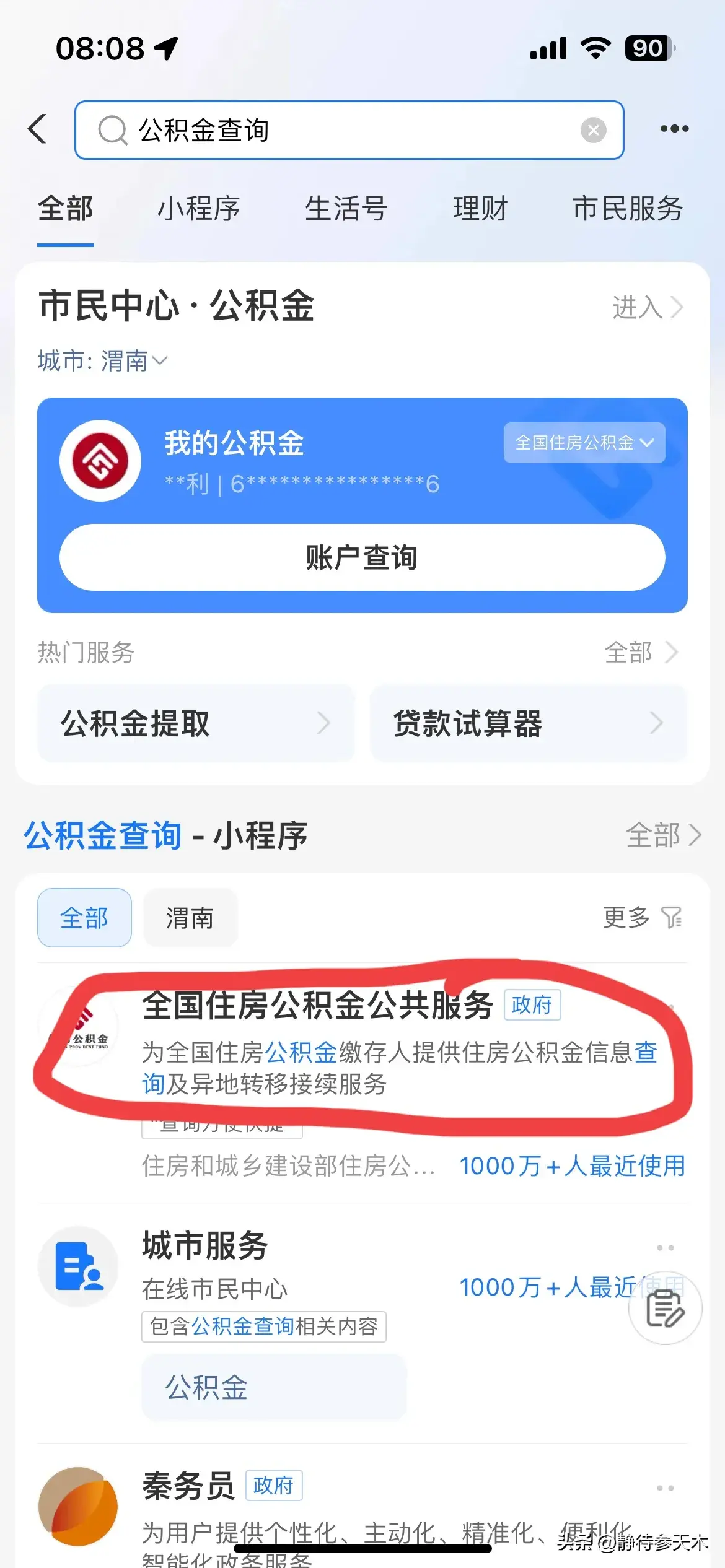 住房公积金怎么查询（怎样查询自己的公积金缴费基数和余额）(图2)