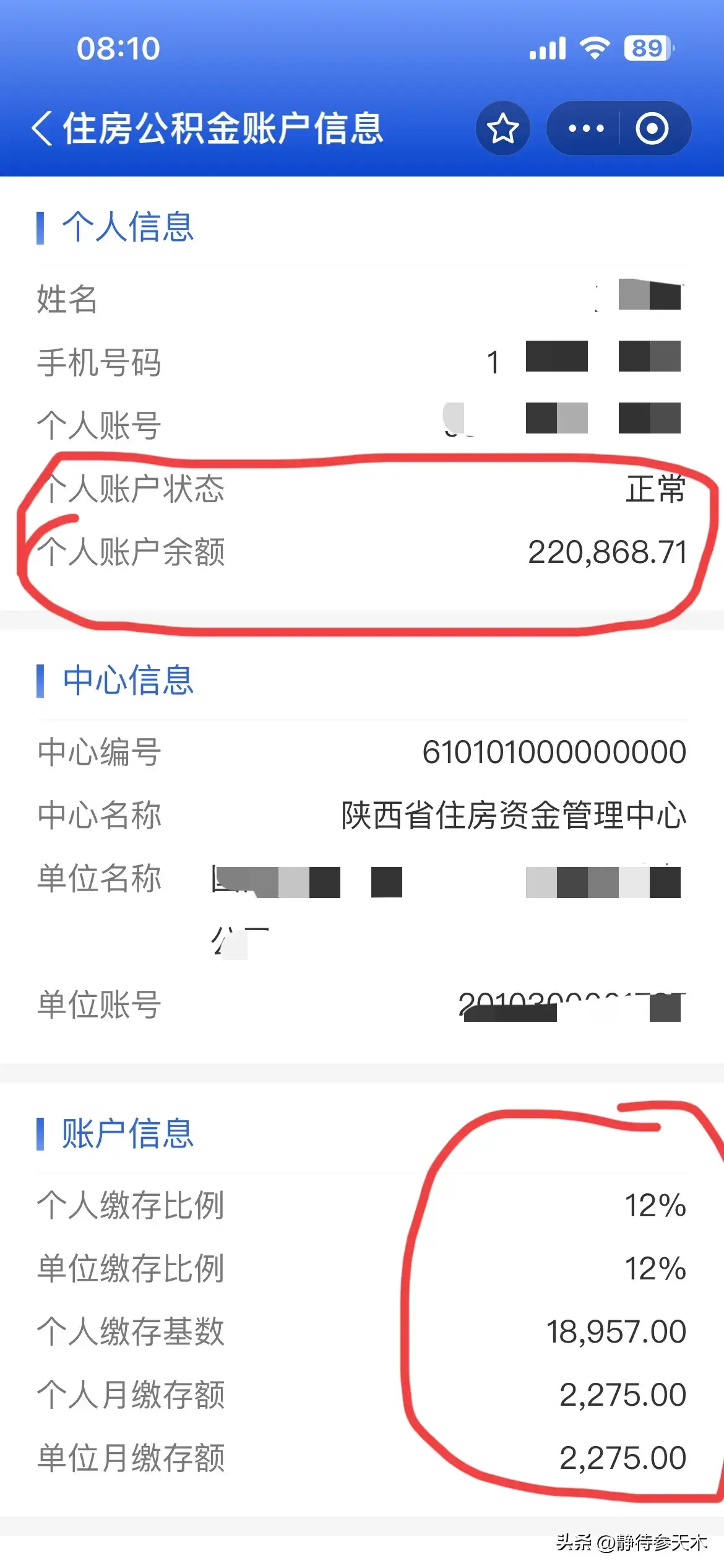 住房公积金怎么查询（怎样查询自己的公积金缴费基数和余额）(图5)