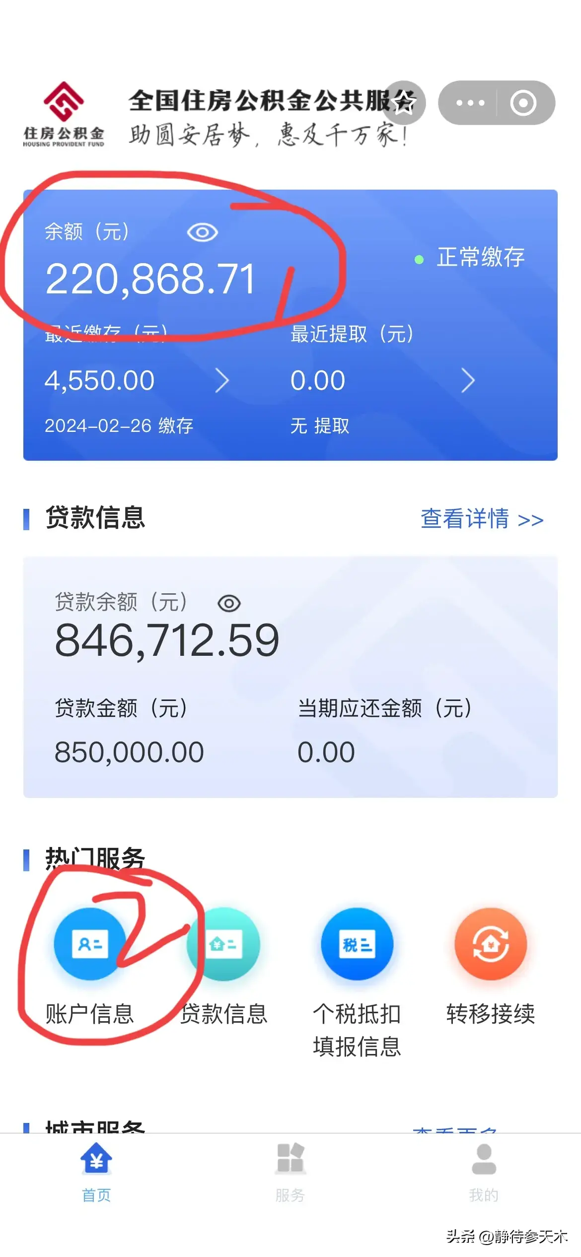 住房公积金怎么查询（怎样查询自己的公积金缴费基数和余额）(图4)