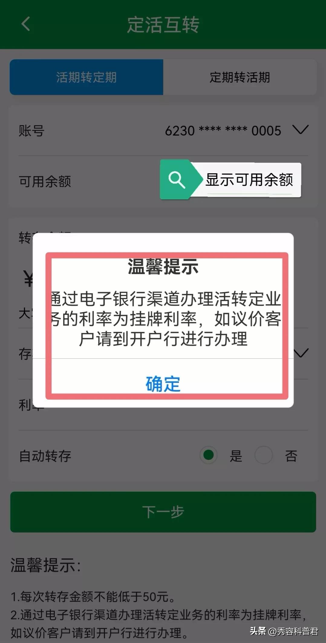 定期转活期可以在手机上操作吗（【定活互转】手机银行定活互转功能～）(图4)