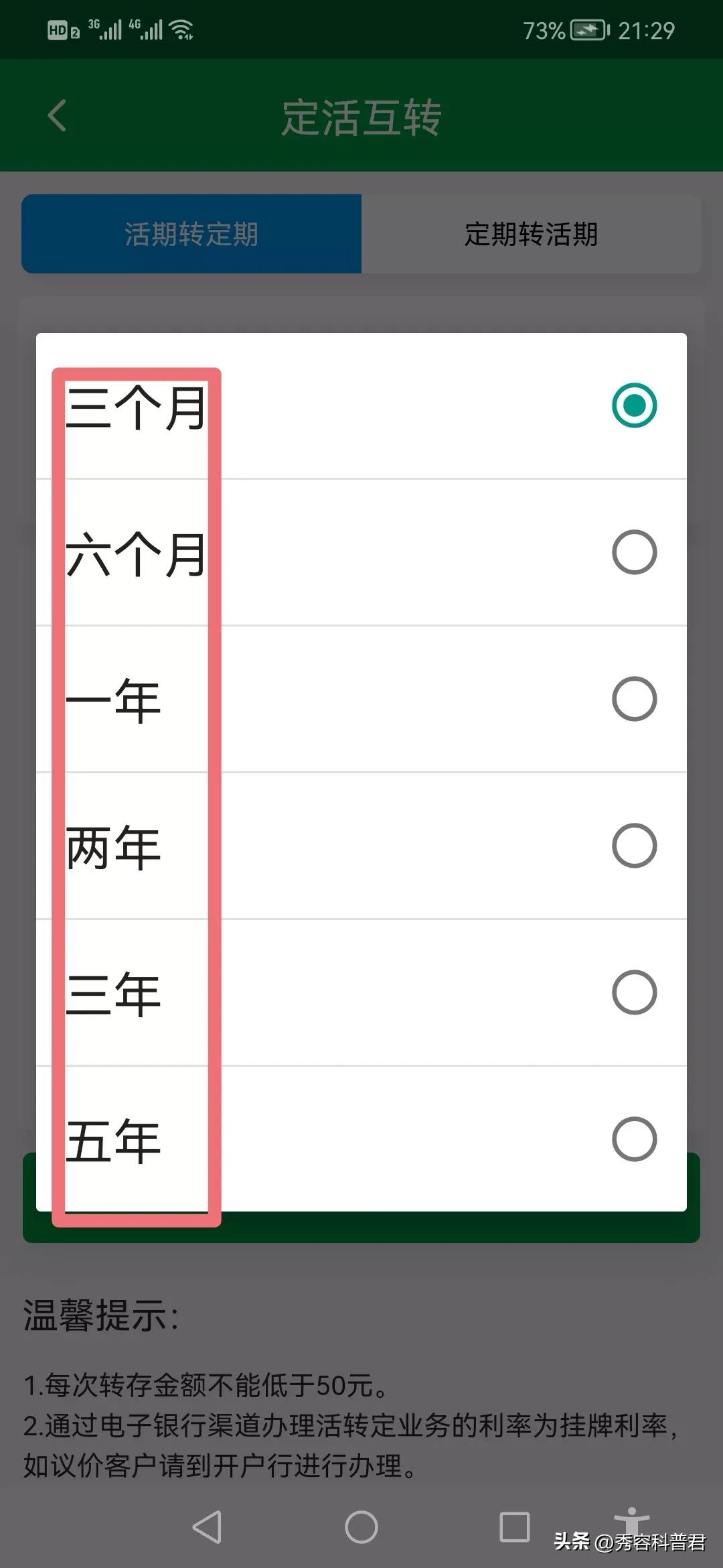 定期转活期可以在手机上操作吗（【定活互转】手机银行定活互转功能～）(图5)