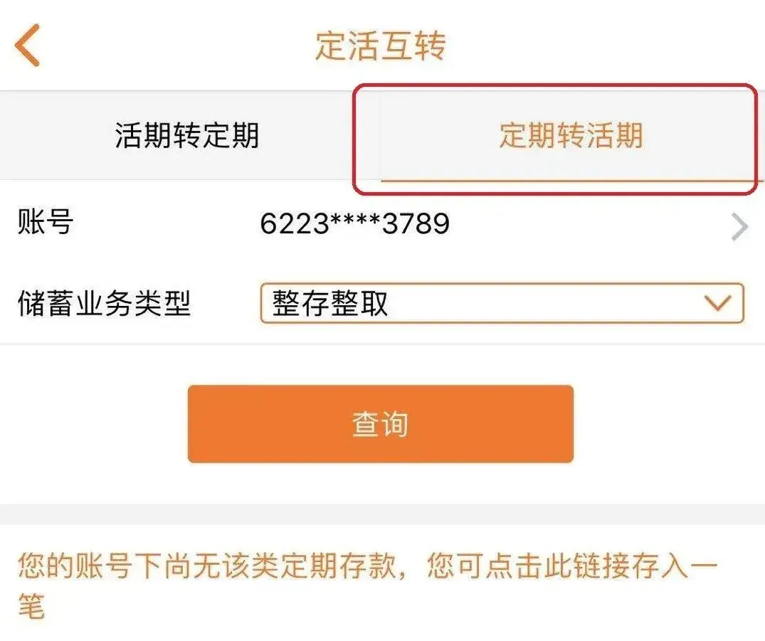 定期转活期可以在手机上操作吗（洋气一把，电子存单了解一下）(图7)