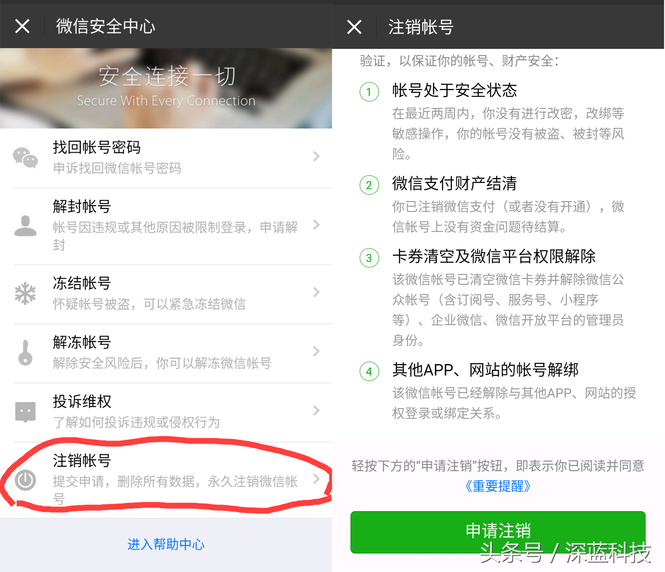 网易支付怎么注销账号（各大平台账户注销方法！总有一个是你想注销的！）(图4)