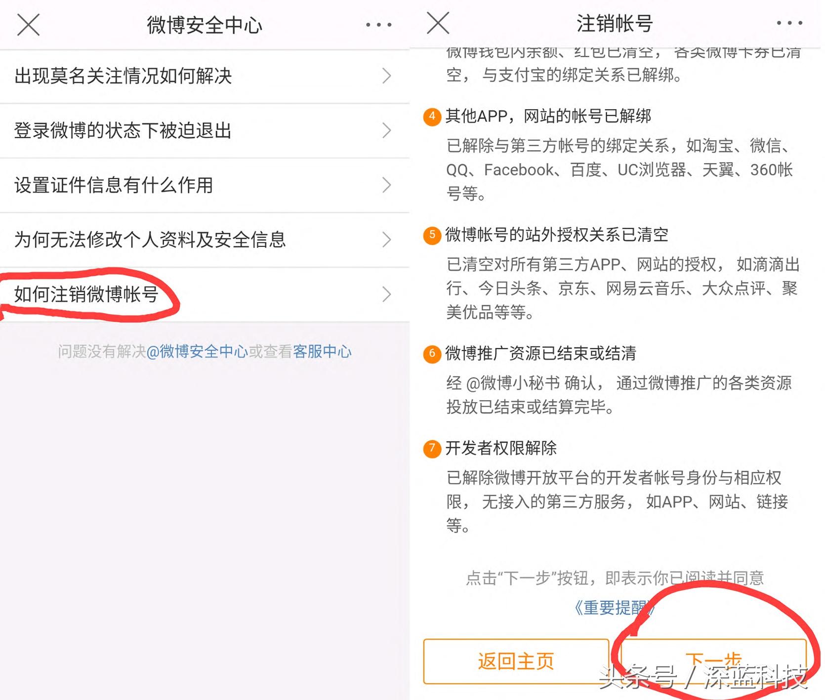 网易支付怎么注销账号（各大平台账户注销方法！总有一个是你想注销的！）(图8)