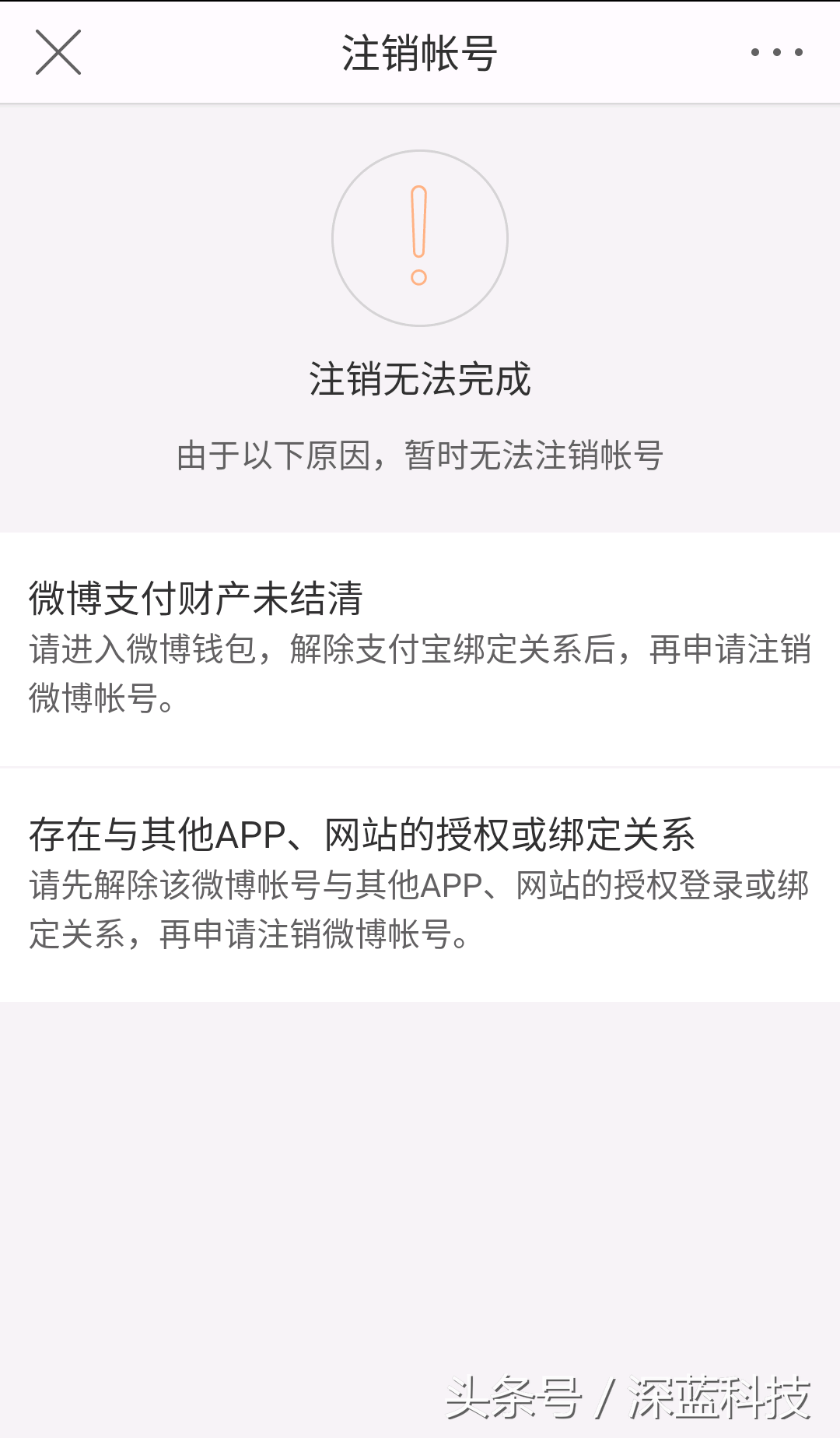 网易支付怎么注销账号（各大平台账户注销方法！总有一个是你想注销的！）(图9)