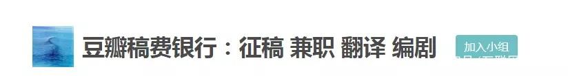 豆瓣稿费银行怎么加入（关于写手副业，建议大家从这里开始！业余时间赚钱、提升两不误！）(图2)