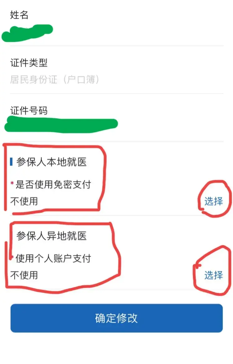 社保卡买药怎么买药（注意：想异地刷医保卡里的钱买药看病，需要在手机里这样操作）(图6)