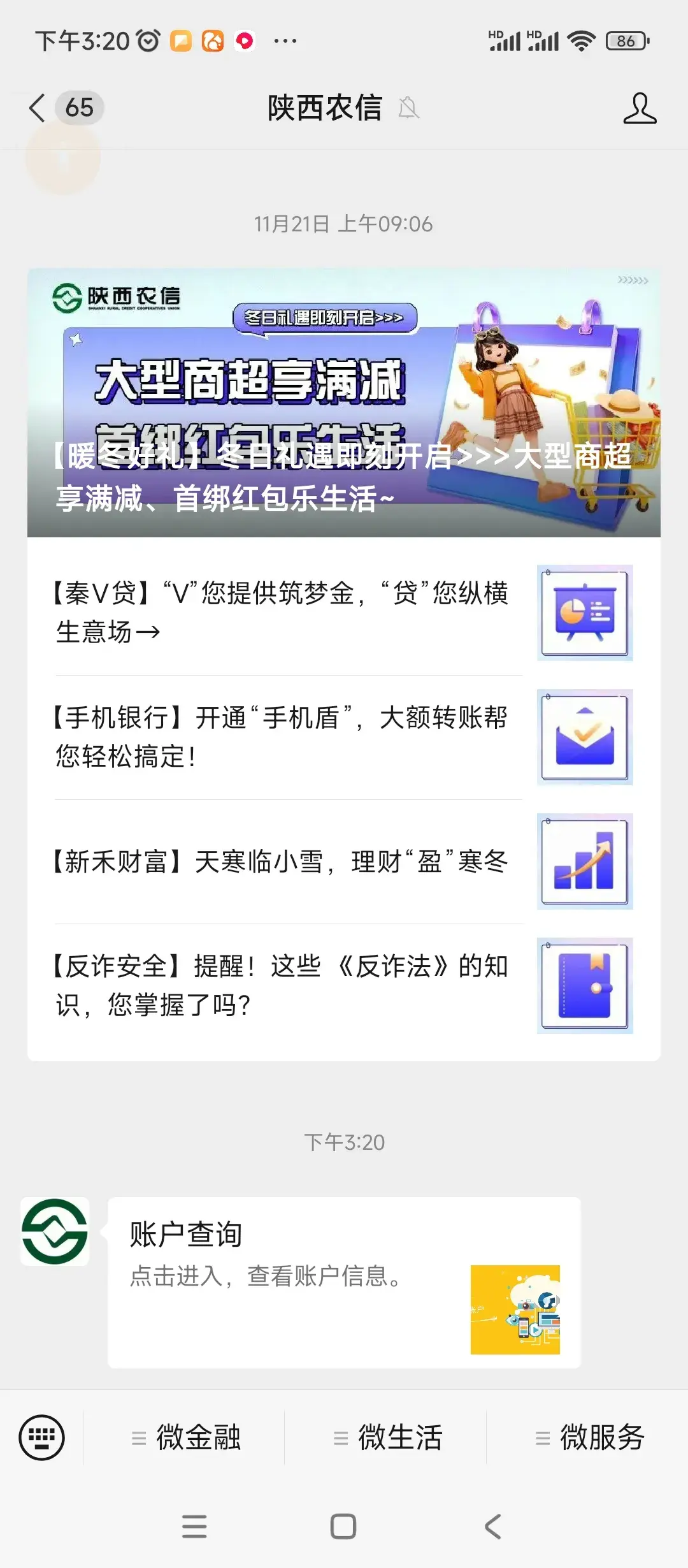 农行卡查询余额（微信都可以查询银行卡余额了你知道吗？每个人一看就会系列）(图7)