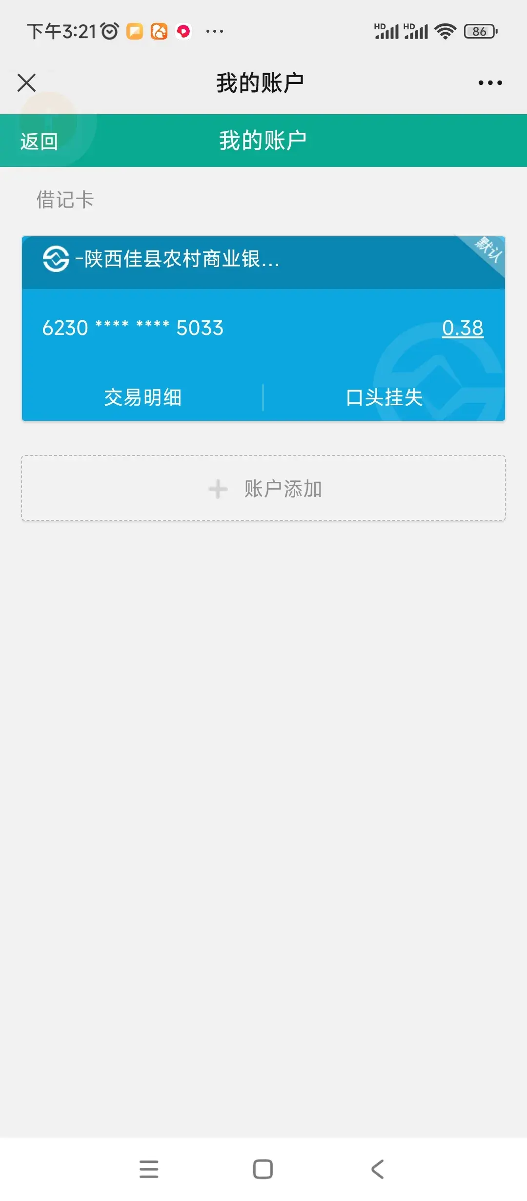 农行卡查询余额（微信都可以查询银行卡余额了你知道吗？每个人一看就会系列）(图10)