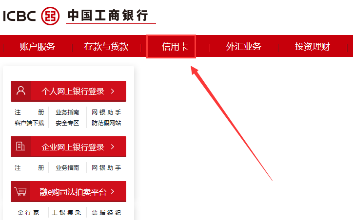 信用卡可以网上办理吗（网上如何申请银行信用卡？这里以工商银行为例教你怎么申请）(图2)