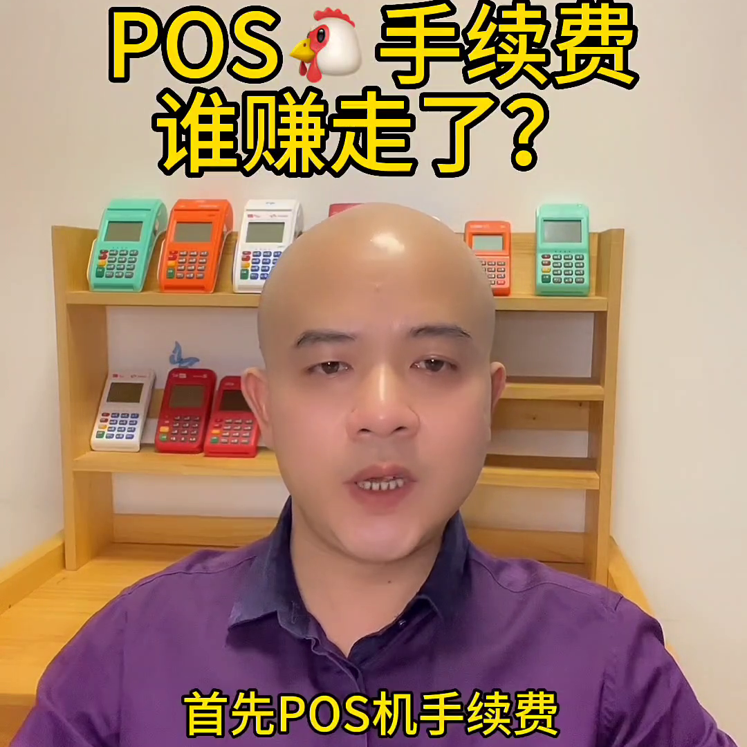 拉卡拉手续费怎么算（POS(图1)