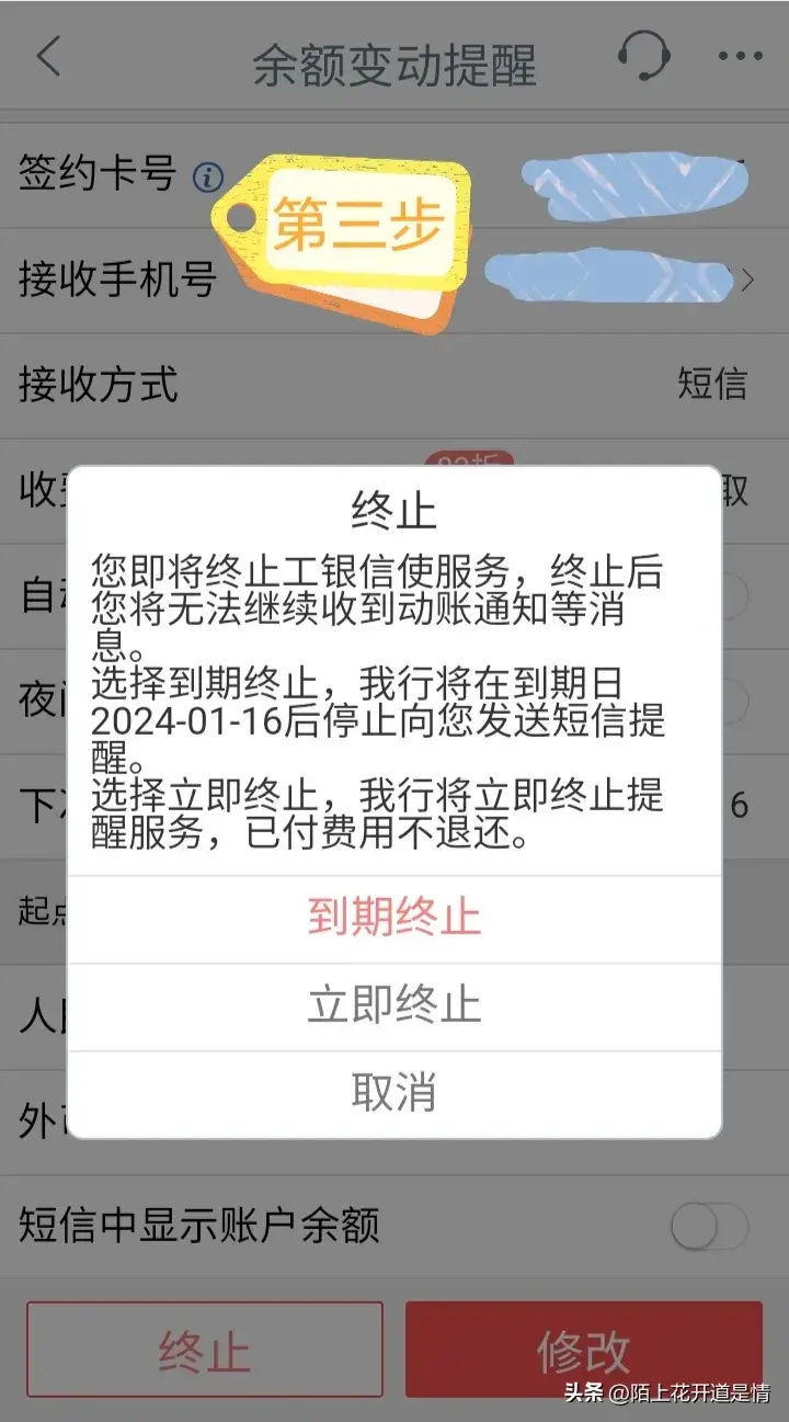 手机银行服务费如何取消（工商银行短信服务费如何取消）(图4)