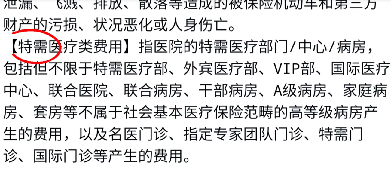 医保外医疗费用责任险（第三责任险到底是不是坑，医保外医疗附加险必须买吗，告诉你真相）(图6)