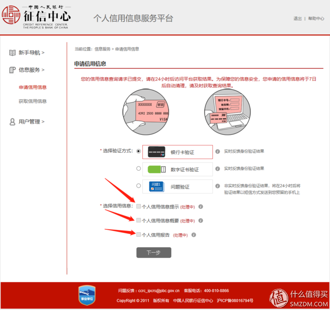 银行个人信用查询（都9012年了，你知道信用信息吗？个人征信报告查询指南，纯干货）(图10)