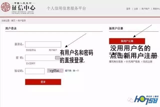 银行个人信用查询（中国人民银行征信查询教程）(图3)