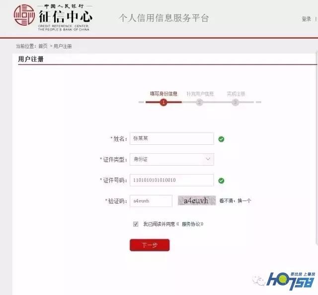 银行个人信用查询（中国人民银行征信查询教程）(图4)