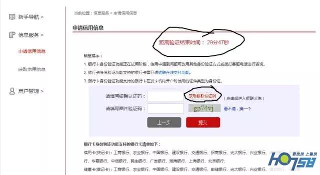 银行个人信用查询（中国人民银行征信查询教程）(图7)