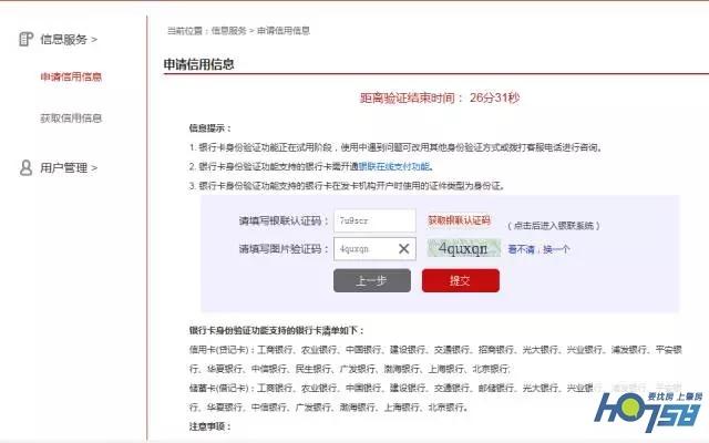 银行个人信用查询（中国人民银行征信查询教程）(图10)