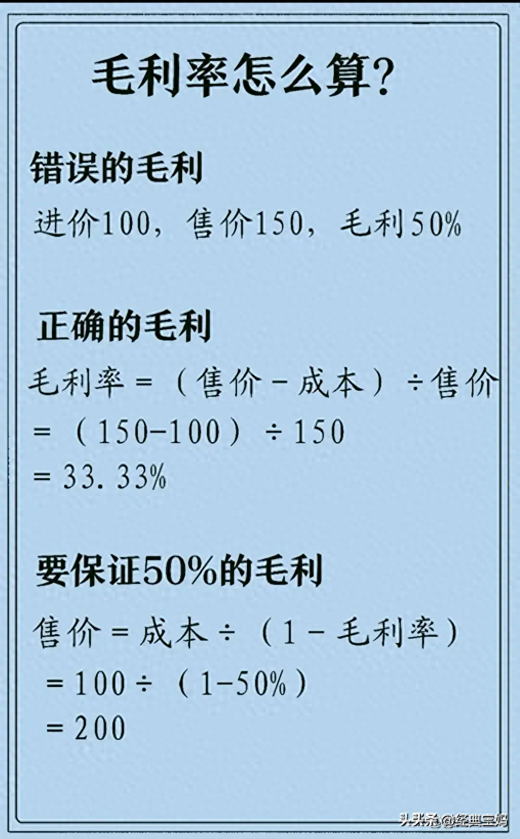 毛利率计算公式（毛利率的算法，终于有人整理出来了，长知识了，收藏起来看看。）(图1)